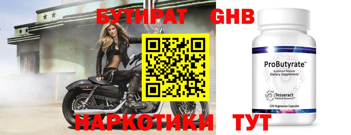 БУТИРАТ бутандиол Петровск