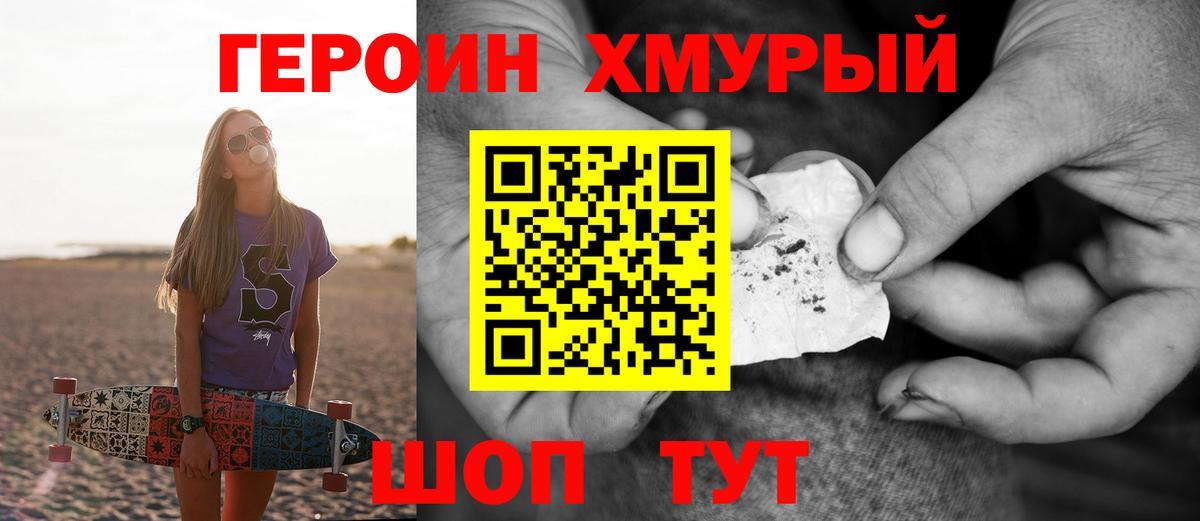 ГЕРОИН герыч Петровск