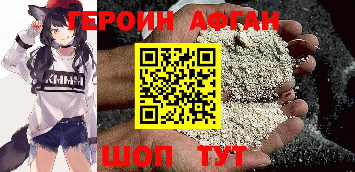 ГЕРОИН Афган  Вход с VPN  Петровск 