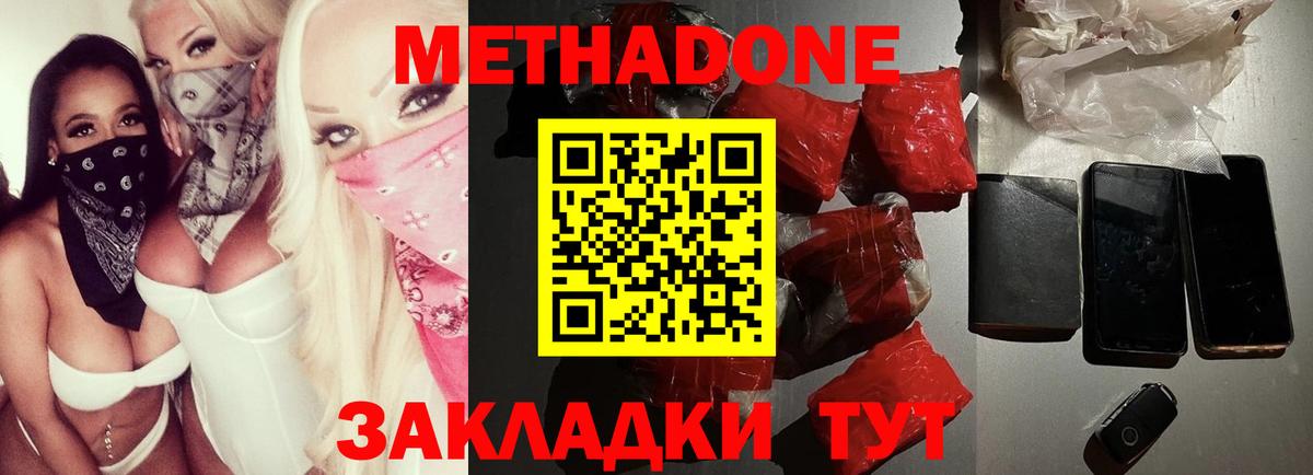 Метадон белоснежный  Вход с VPN  Петровск 