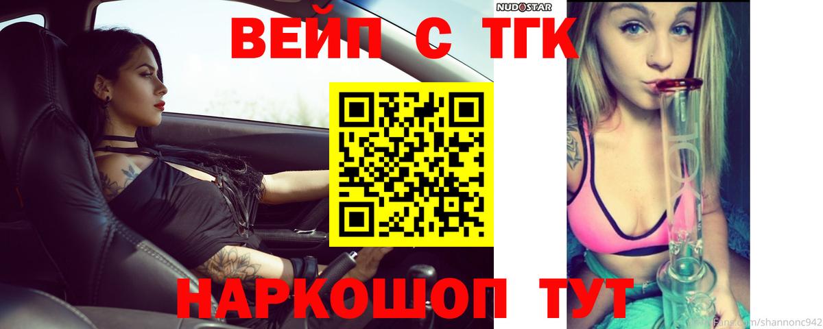 ТГК вейп Петровск